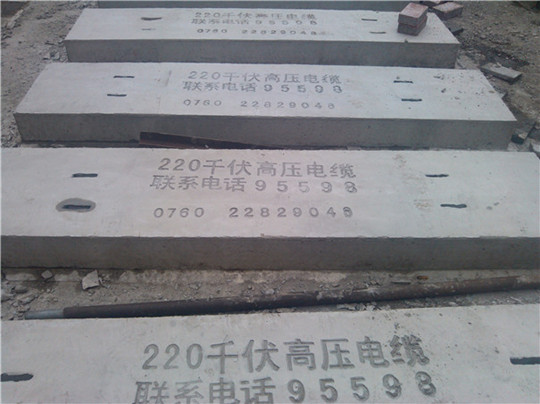 知識(shí)專題:普通水泥板與電力蓋板的區(qū)別(圖2) 220千伏高壓電纜蓋板