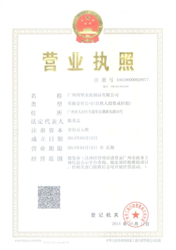 水泥蓋板廠家營(yíng)業(yè)執(zhí)照