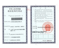 水泥蓋板廠家組織機(jī)構(gòu)代碼證