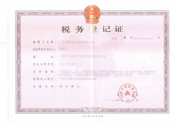 水泥蓋板廠家國(guó)稅務(wù)登記證